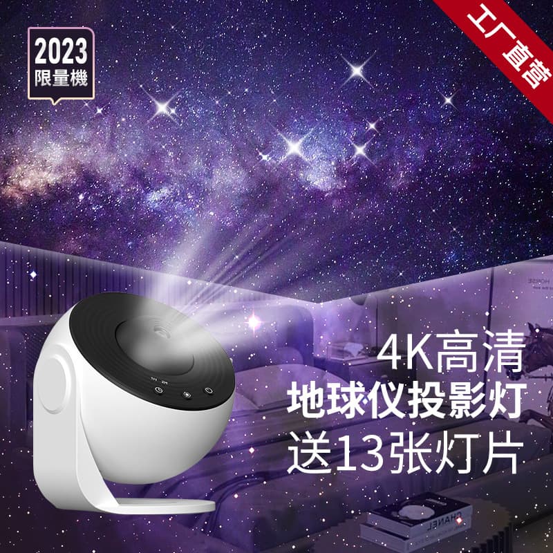 Globe Galaxy Starry Sky Lamp, includes 13 high-definition film sheets, suitable for bedroom, living room, and projector use.