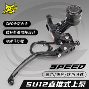 Oulaoshi SU12 Direct Push Master Cylinder, compatible with Ninebot Orion MZ, Niu, ZEEHO AE4 AE5 brake upgrade