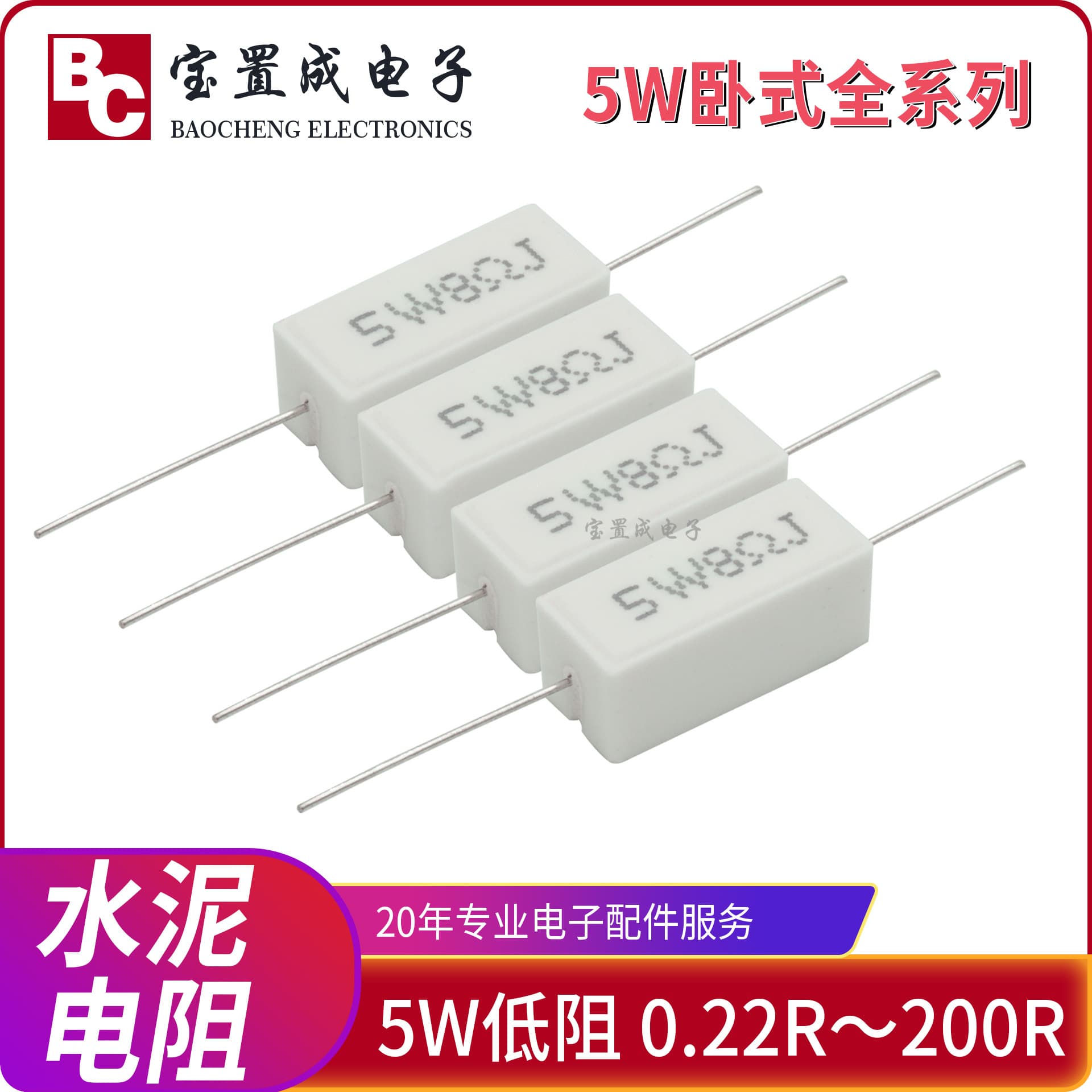 5W Horizontal Cement Resistor 1R~2KR Ceramic Resistor Full Range In Stock