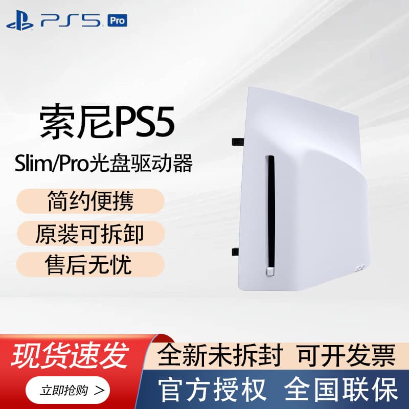 Sony (SONY) PS5 PlayStation®5 Pro/Slim Disc Drive Original Genuine