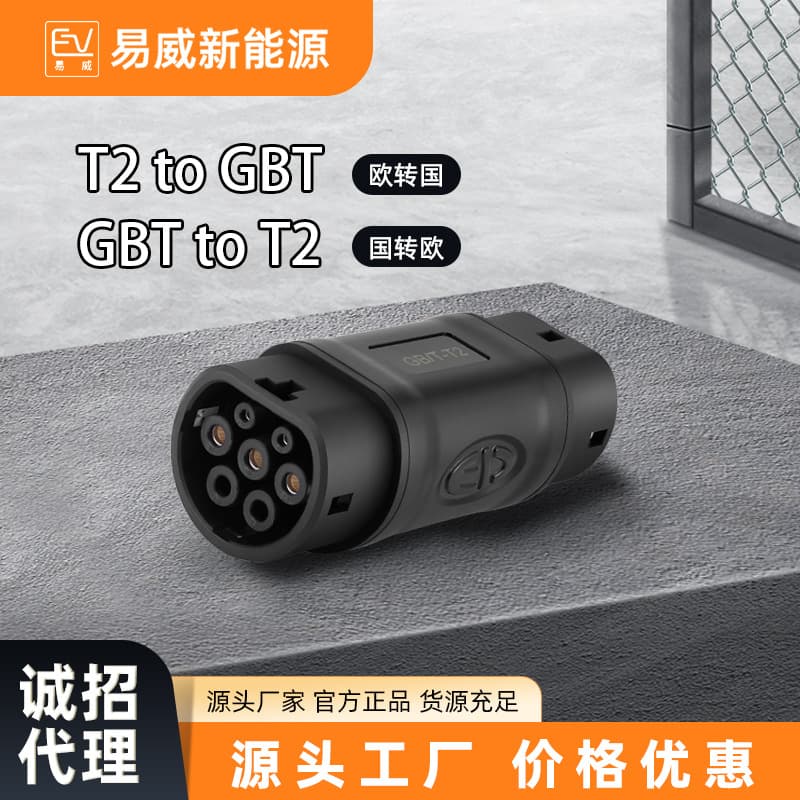 New Energy Vehicle European to Chinese Standard Adapter GBT to Type 2 Converter Three-Phase Charging Gun for Charging Pile
