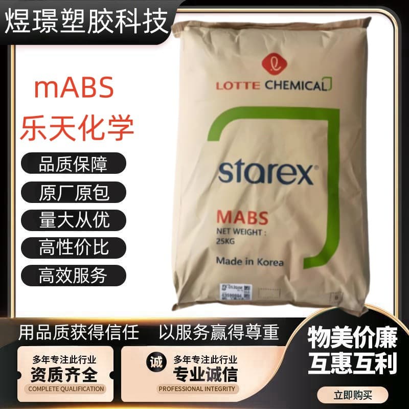 MABS Lotte Chemical TX-0520IM TX-0520K Transparent Blue Base High Impact High Strength Automotive Parts Material