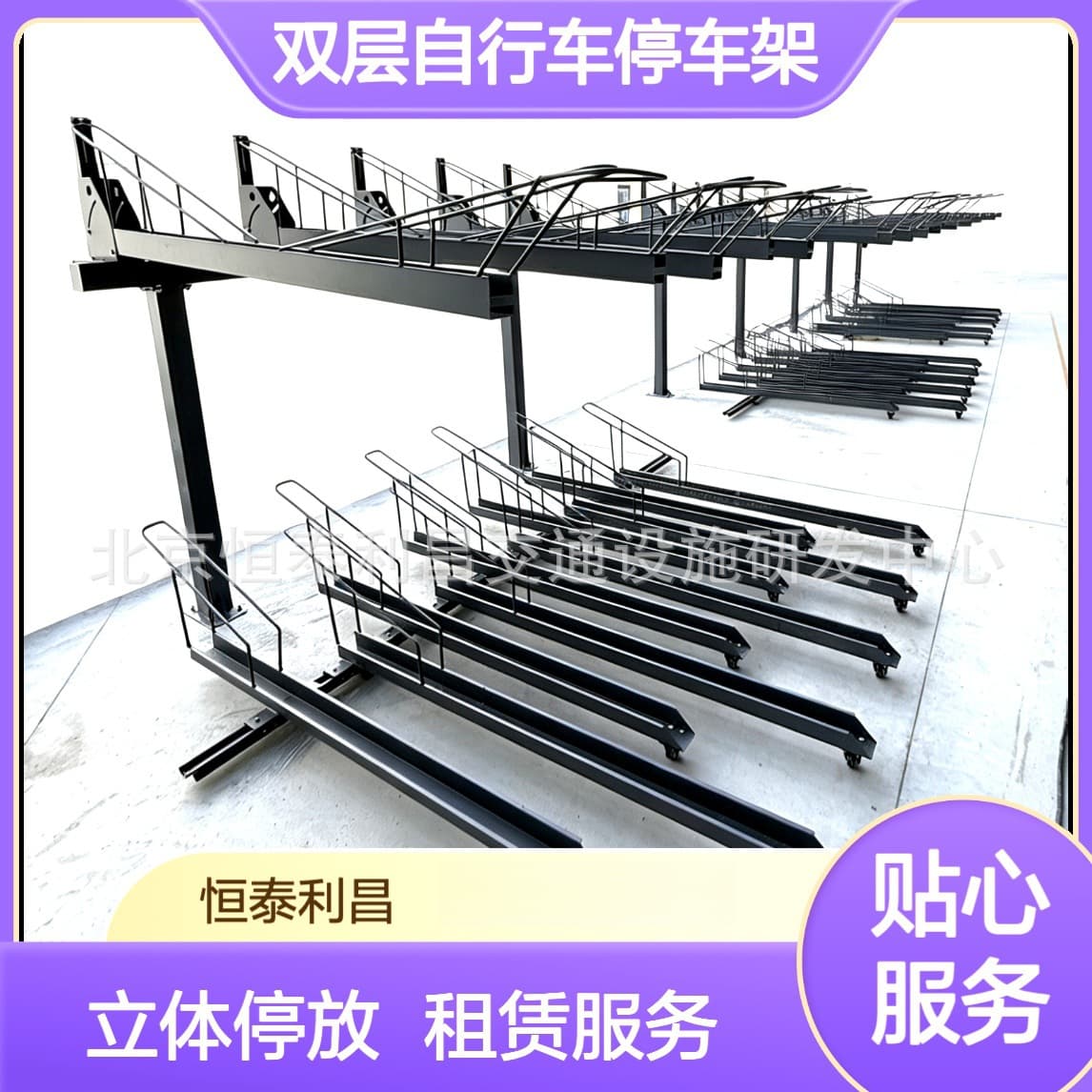 Beijing Carbon Steel Lift Sliding Double-Layer Bicycle Parking Rack, Double-Layer Bicycle Parking Rack, Available for Rent