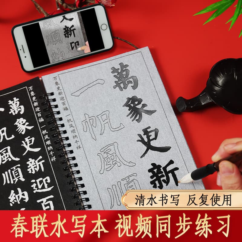 Couplet Water Writing Book with Video Sync for Calligraphy Practice, Fu Character Spring Couplet Tracing Set