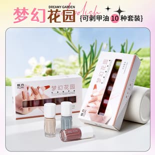 Best-Selling Summer Nail Polish Set Dream Garden Nail Polish 5-Piece Set Water-Based Peelable No-Bake Quick-Dry Nail Polish