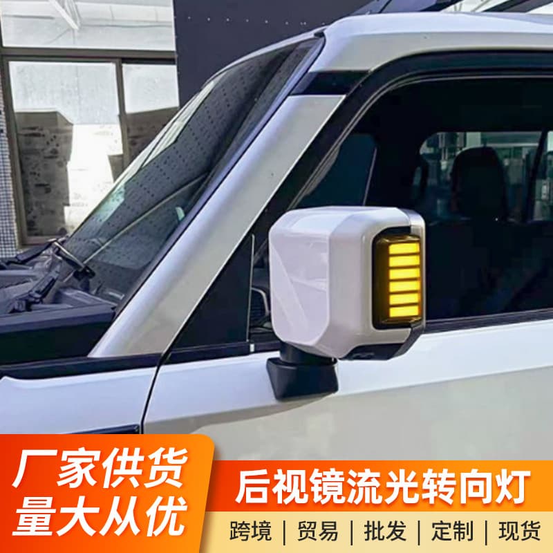 Suitable for 24-25 new Prado rearview mirror running light turn signal LED domineering LC250 modification accessories