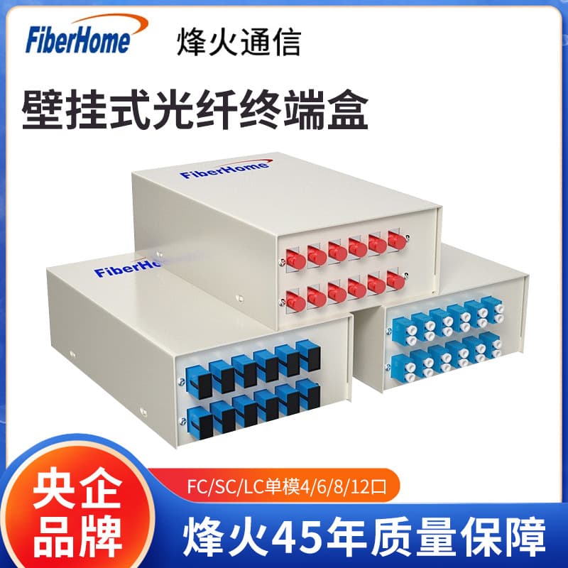 FiberHome Fiber Optic Terminal Box Pigtail Splice Closure SC/FC/LC 4/6/8/12 Port Wall-Mounted Wholesale