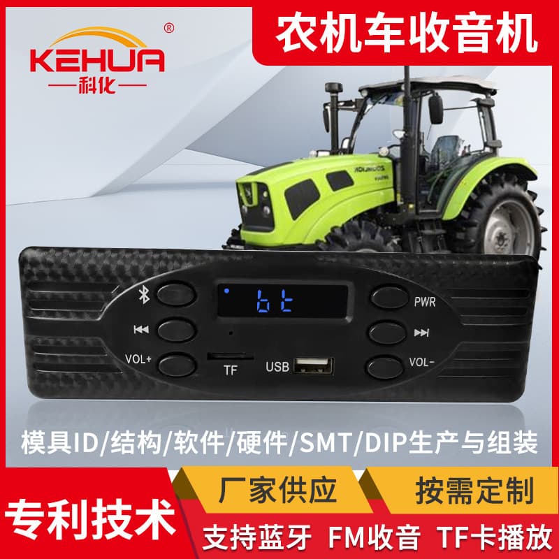 Vehicle radio for agricultural machinery, tricycles, construction vehicles, and cars; MP3 player with card slot and USB flash drive.