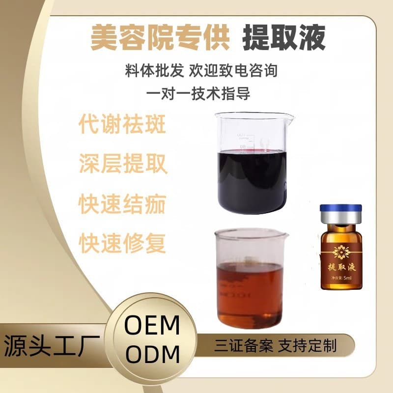 Beauty Salon Extraction Liquid, Color Removal Liquid, Spot Water, Freckle Pigment Decomposition Liquid, Firming Anti-Freckle Liquid, Non-Pitting Spot Removal Liquid