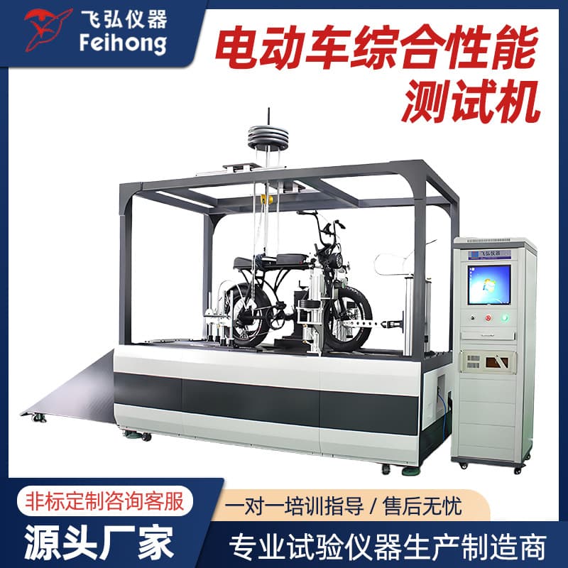 Electric Bicycle Simulated Climbing Test Machine, Electric Vehicle Range Dynamometer, Comprehensive Fatigue Testing Machine