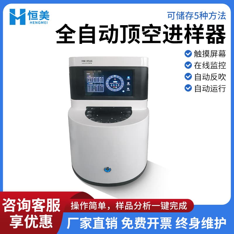 Fully Automatic Headspace Sampler Laboratory Sample Preprocessing Chromatography 16/30 Position Headspace Sampling Analysis Device