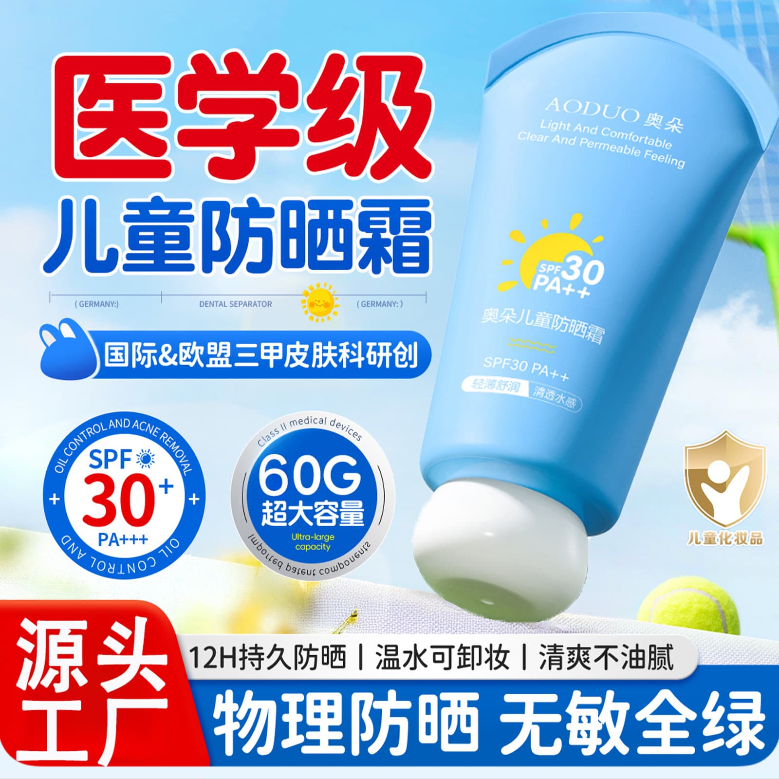 Children's Sunscreen Physical Sunscreen High Protection SPF40+ Baby Sunscreen 1 Year Old Full Body Use Infant Toddler