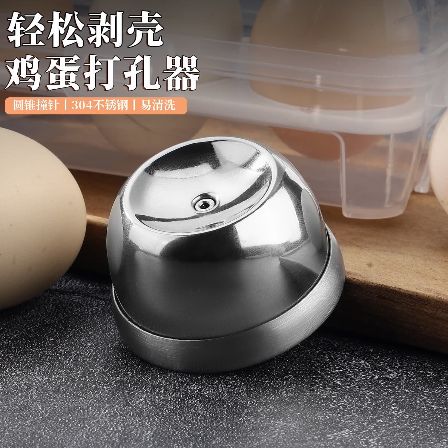 304 Stainless Steel Egg Piercer, Manual Pricking Tool for Boiling Eggs Without Cracking, Kitchen Gadget