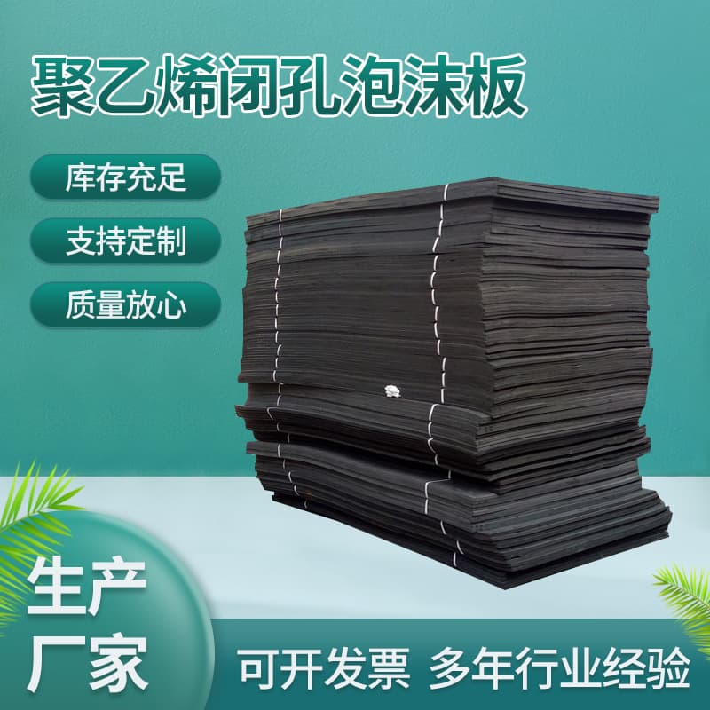 Polyethylene closed-cell foam board for expansion joint sandwich board Closed-cell foam plastic board 5/10/15/20/25mm
