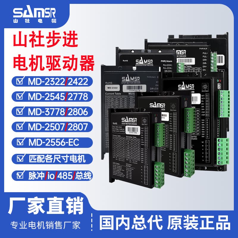 Sams 42 Stepper Motor Driver MD-2322/2504/2778 Motor Controller Replacement for Leadshine DM422