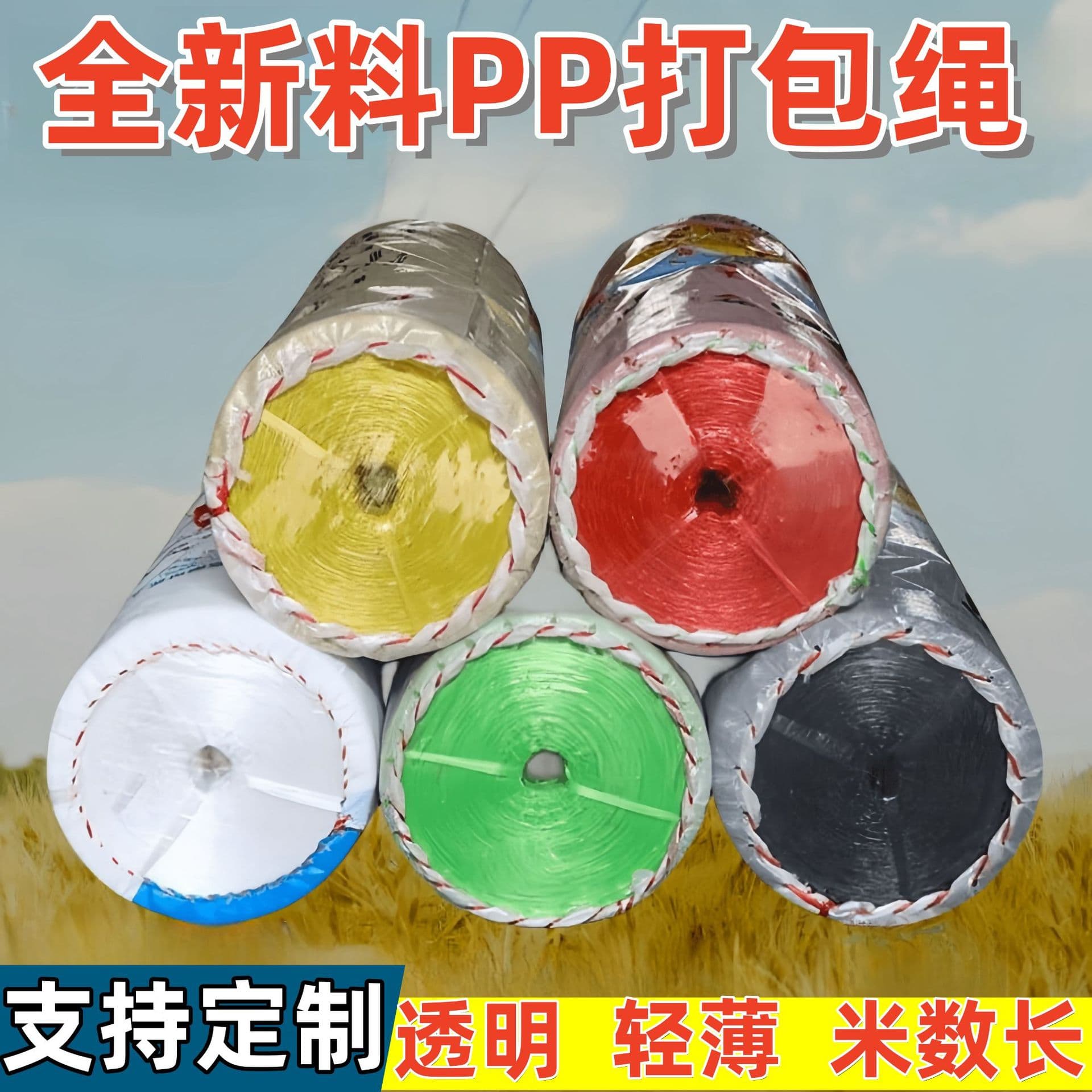 PP material packing rope express logistics packaging bundled nylon rope tear film new material bundling rope wholesale