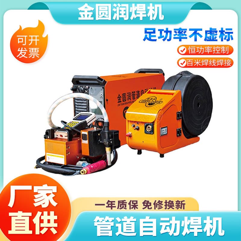 Guangdong Portable Pipeline Automatic Welding Machine, Trackless Magnetic Pipeline Welder