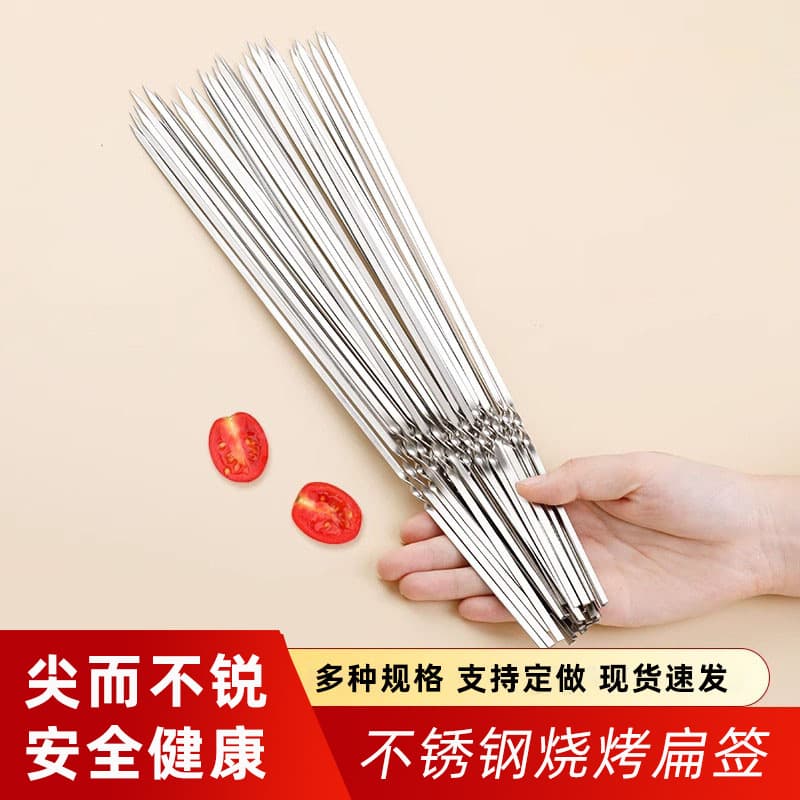 Wholesale stainless steel barbecue skewers, flat skewers, round skewers, outdoor grilled lamb skewers, iron skewers, barbecue skewers, barbecue skewers manufacturers