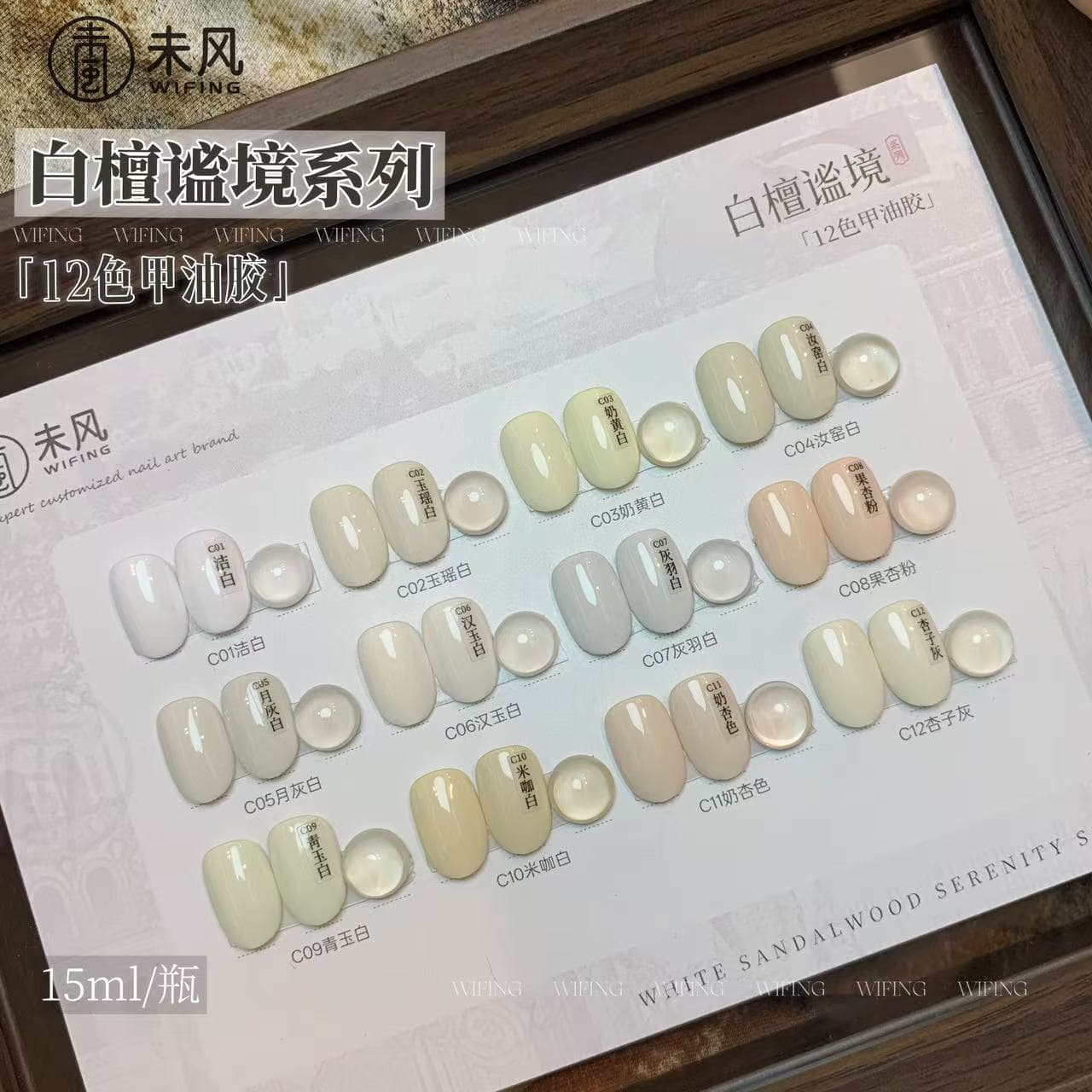 WF Weifeng White Sandalwood Serenity Series Bottled Nail Gel - Milk Yellow White, Pure White, Moon Gray White