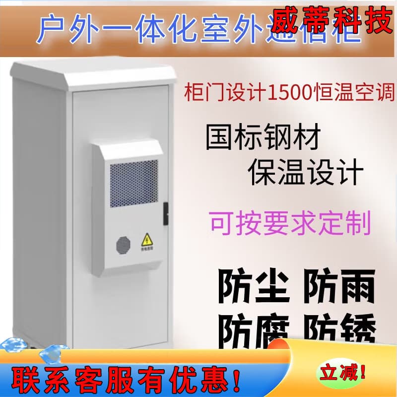 Outdoor Integrated Cabinet 5G Base Station Communication Power Cabinet Indoor/Outdoor Constant Temperature Equipment Cabinet Air Conditioning Integrated Cabinet Battery