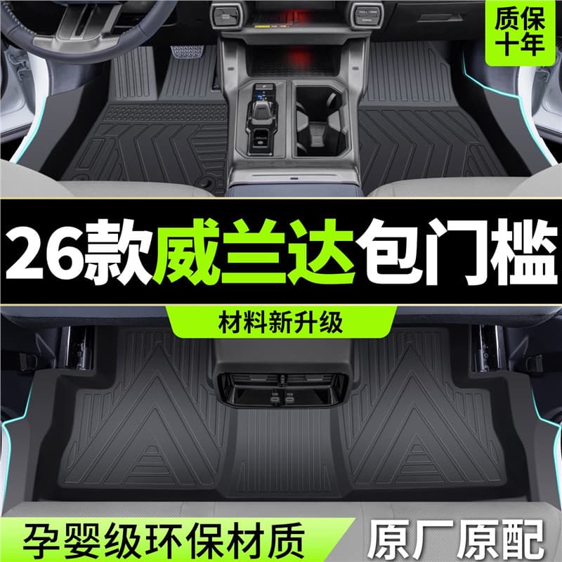 TPE Full Coverage Floor Mats for 2026 Toyota Wildlander, Specialized for GAC 2024 Model Original Accessories Carpet