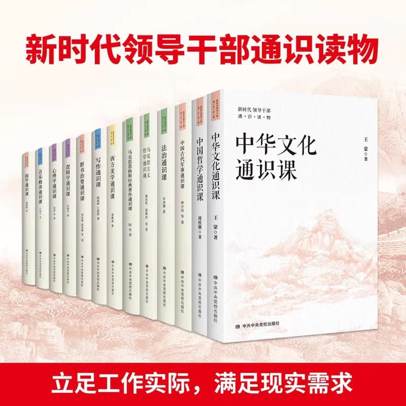 General Readings for Leading Cadres in the New Era Logic General Courses Philosophy Ancient Military Legal Writing Logic Psychology
