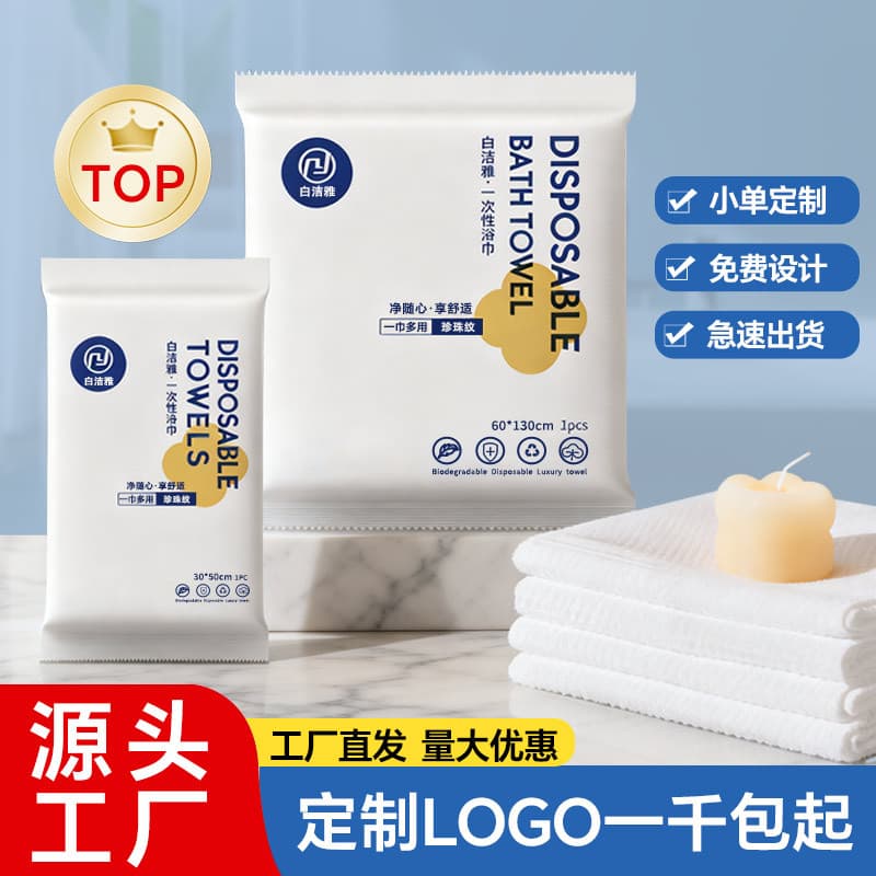 Baijieya disposable bath towels individually packaged absorbent disposable towel combination set hotel and B&B wholesale