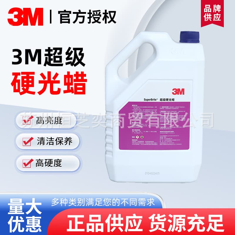 3M Floor Wax 3M Super Hard Gloss Wax Hard Floor Wax Marble Wax PVC Floor Wax Terrazzo Floor Wax