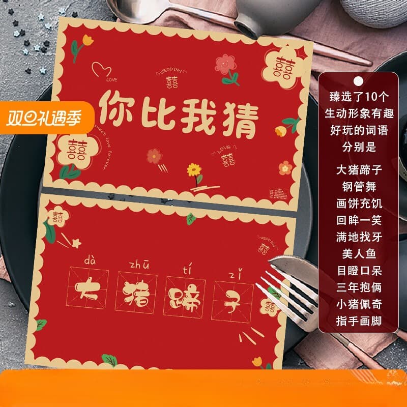 Wedding "You Draw I Guess" Game Cards Marriage Props Groom Best Man Creative Funny Door Blocking Wedding Supplies