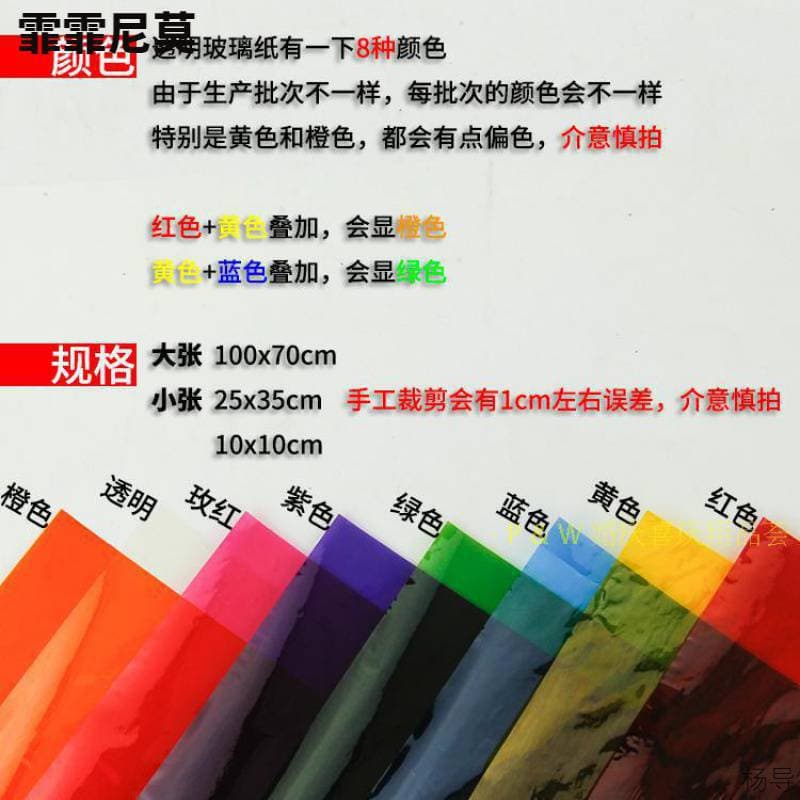 DIY craft materials: Transparent colored cellophane, Mid-Autumn Festival colored paper for kindergarten lanterns.