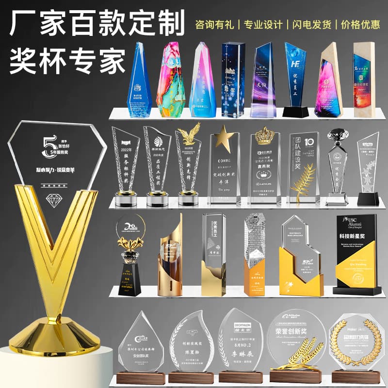 Factory direct sales of crystal trophies, high-end metal medals, sports meet awards, wooden authorization plaques.
