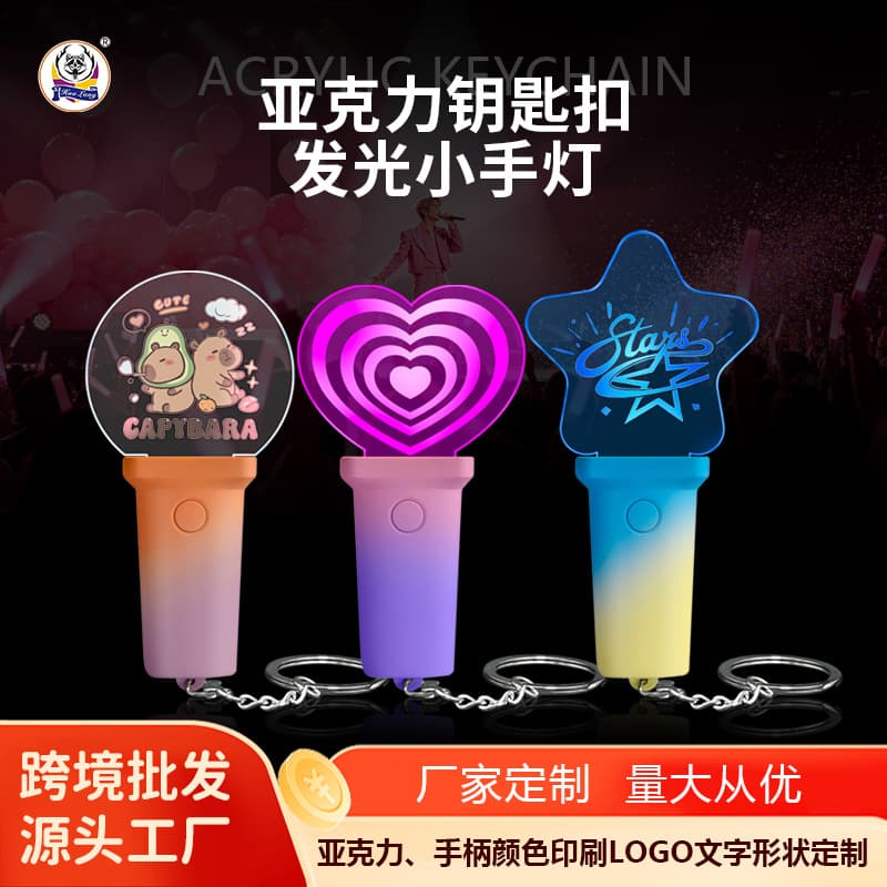 Fan support mini keychain light stick event props celebrity peripheral mini support sticks factory direct sales