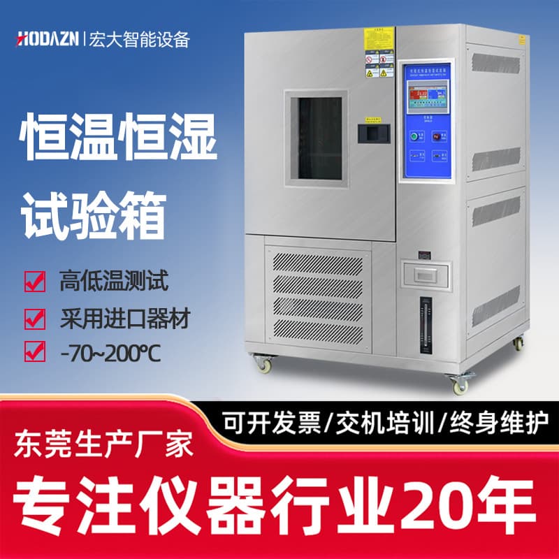 High-low temperature testing machine, constant temperature and humidity test chamber, damp heat alternating cabinet, simulated environmental aging programmable testing equipment