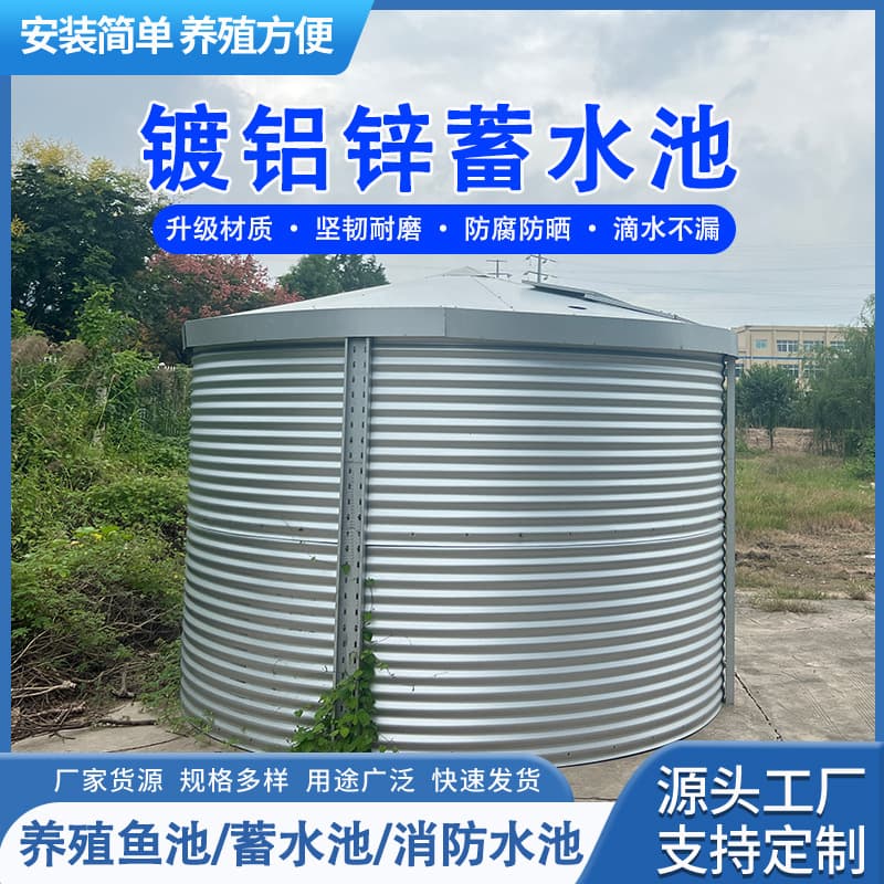 New type of water storage tank with aluminum-zinc plate, fish pond, fire-fighting water storage tank, large capacity fire-fighting water storage tank