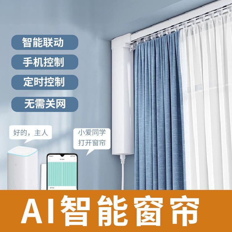 New Smart Curtain Full Set, Intelligent Curtain Voice Control Remote Control Motor Phone Control Cross-border Manufacturer