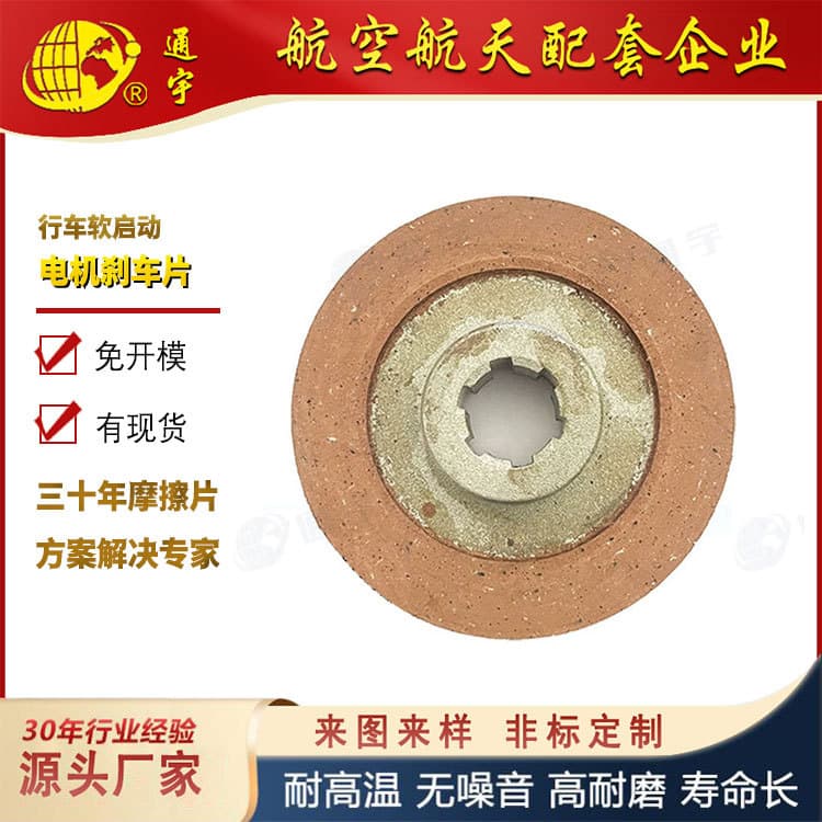 Crane Soft Start Motor Brake Pads YDE SE Series High-Temperature Resistant High Wear-Resistant Brake Discs
