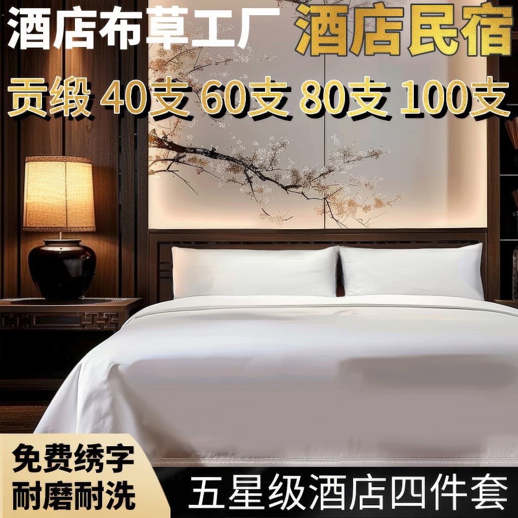 Hotel Linen Four-Piece Set with Dense Weave Sheets and Duvet Covers, Pure Cotton Hotel Bedding, Hotel Linen Set