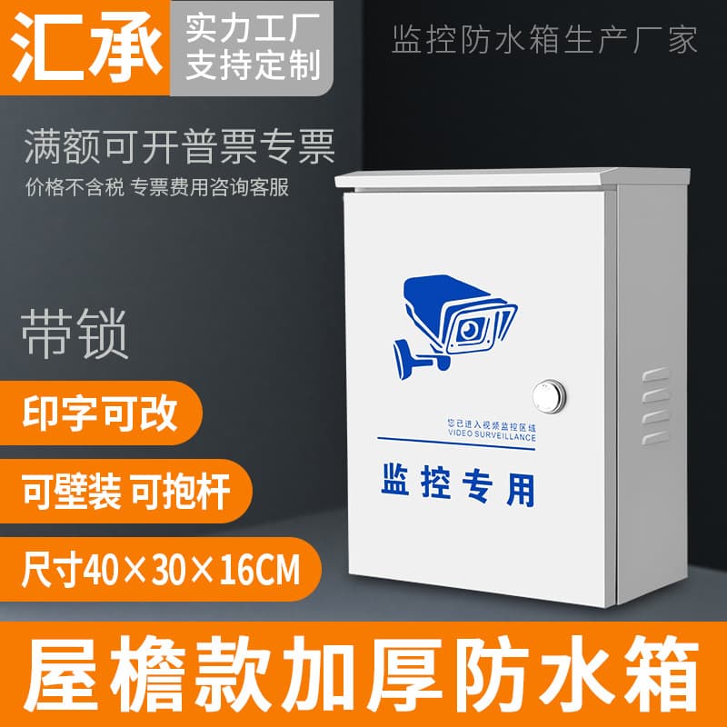 Outdoor Surveillance Waterproof Box Distribution Box Switch Network Electrical Engineering Hub Equipment Box Thickened 300 400