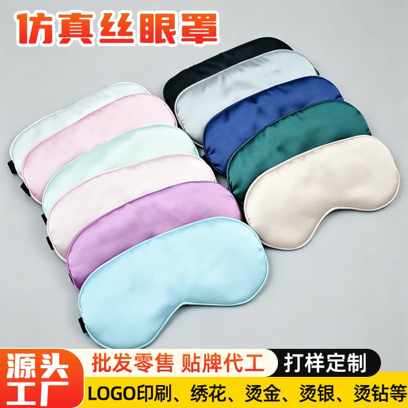 Cross-border hot selling simulated silk warm and cool eye mask for light-blocking sleep, special eye mask for adult high school students to sleep during their summer lunch break