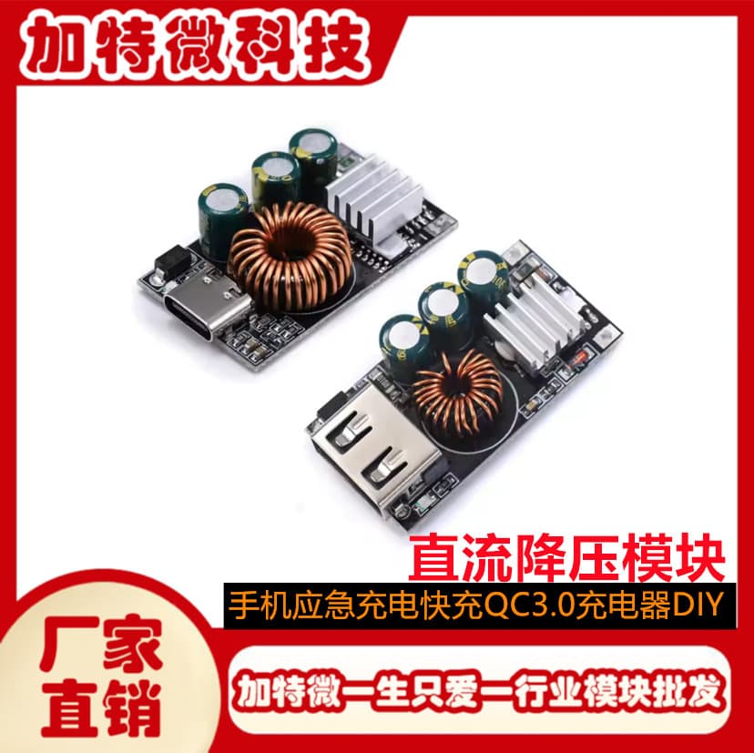 Emergency charging for mobile phones, fast charging QC3.0, Apple, Huawei, MTK, Samsung DIY charger DC step-down module