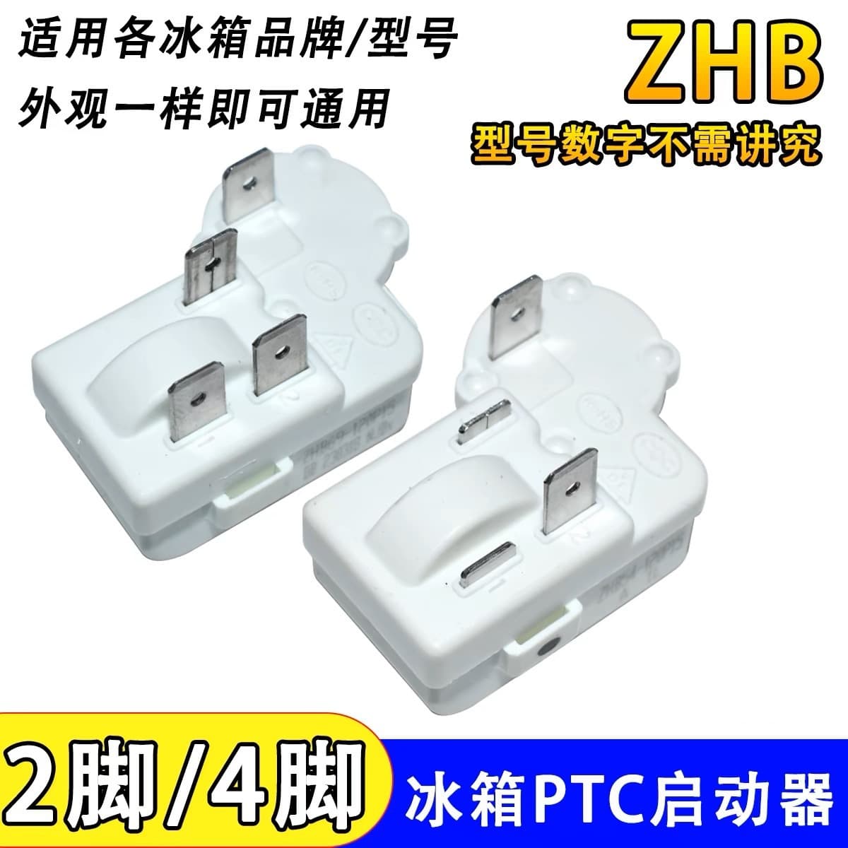 Universal Refrigerator Compressor PTC Starter ZHB28/35/40/45/54/60-120P Overload Protector