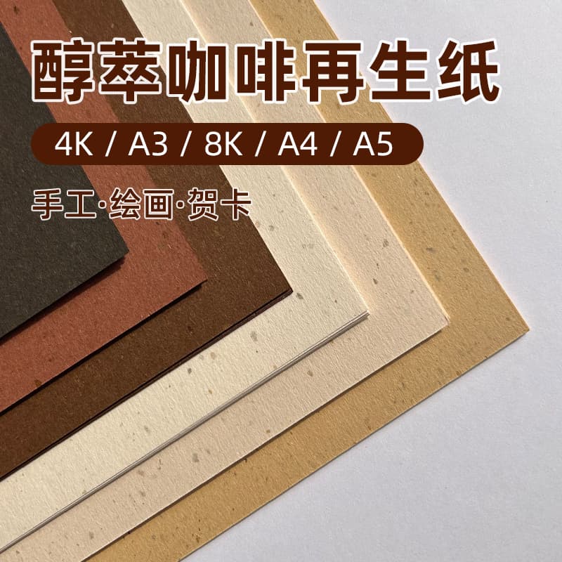 Rich Extract Coffee Paper Retro Inner Pages Specialty Paper A5 Printing Paper Journaling Supplies A4 Brown A3 Handmade