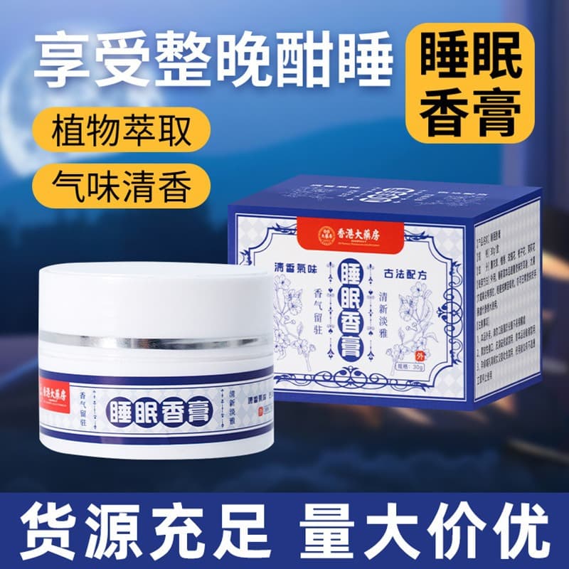 Sleep Balm 30g, Plant Extract Aromatherapy Fatigue Solid Home Use Goodnight Sleep Soothing Balm, Hong Kong Pharmacy