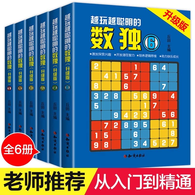 Sudoku Game Books Set of 6 Enhance Intelligence Logic Thinking Skills Children's Nine Grid Word Fill Puzzles Knowledge Publishing