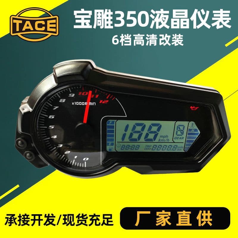 Motorcycle Modified LCD Instrument Baodiao 350 Speed RPM Adjustable 6-Gear Odometer Automotive Motorcycle Parts Dashboard