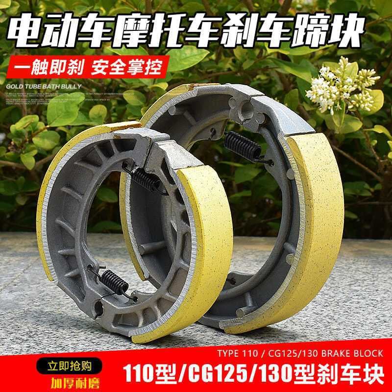 Scooter electric vehicle brake pads, 110 130 drum brake linings, CG125 motorcycle brake blocks, thickened wear-resistant