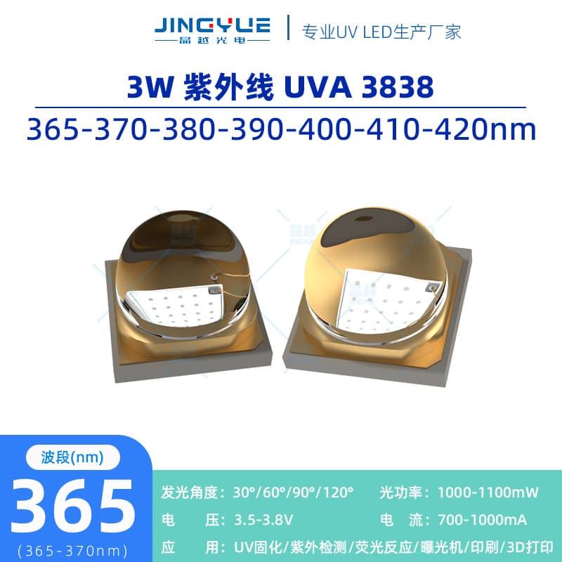 3838 UV purple light curing UV LED bead for fast drying, 365-370nm, San'an 45mil chip, quartz glass
