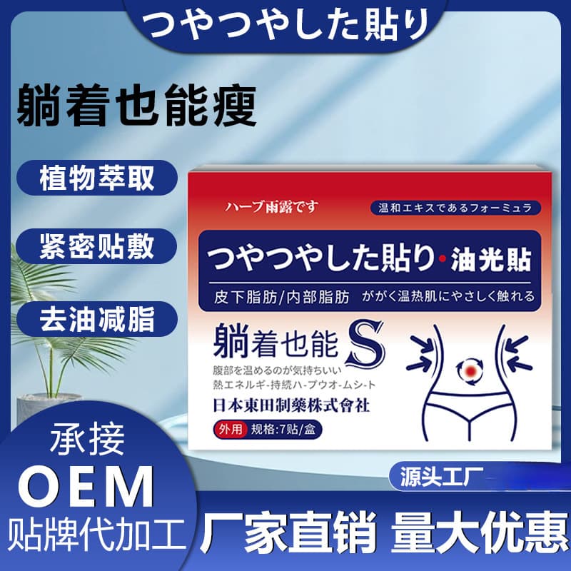 Japanese Toda Women's Fat-Burning Oil Patch for Absorbing Oil, Reducing Belly and Lower Abdomen, Belly Button Oil Control Patch, Wholesale for Tummy Toning