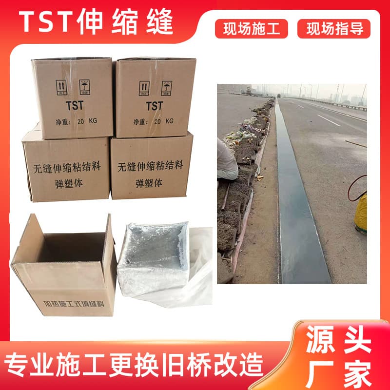 TST expansion joints, elastic-plastic filled bridge expansion joints, asphalt heating construction gravel adhesive material.