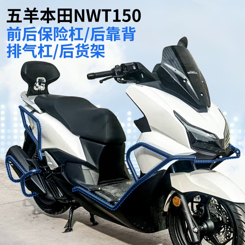 Wuyang Honda NWT150 Anti-Fall Guard Bar, Exhaust Guard Bar, Front and Rear Motorcycle Bumper Modification Parts, One-Stop Modification